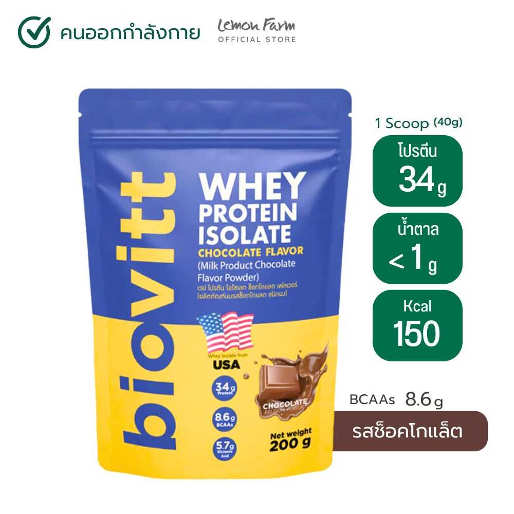 Biovitt เวย์โปรตีนไอโซเลต กลิ่นช็อกโกแลต 200 g