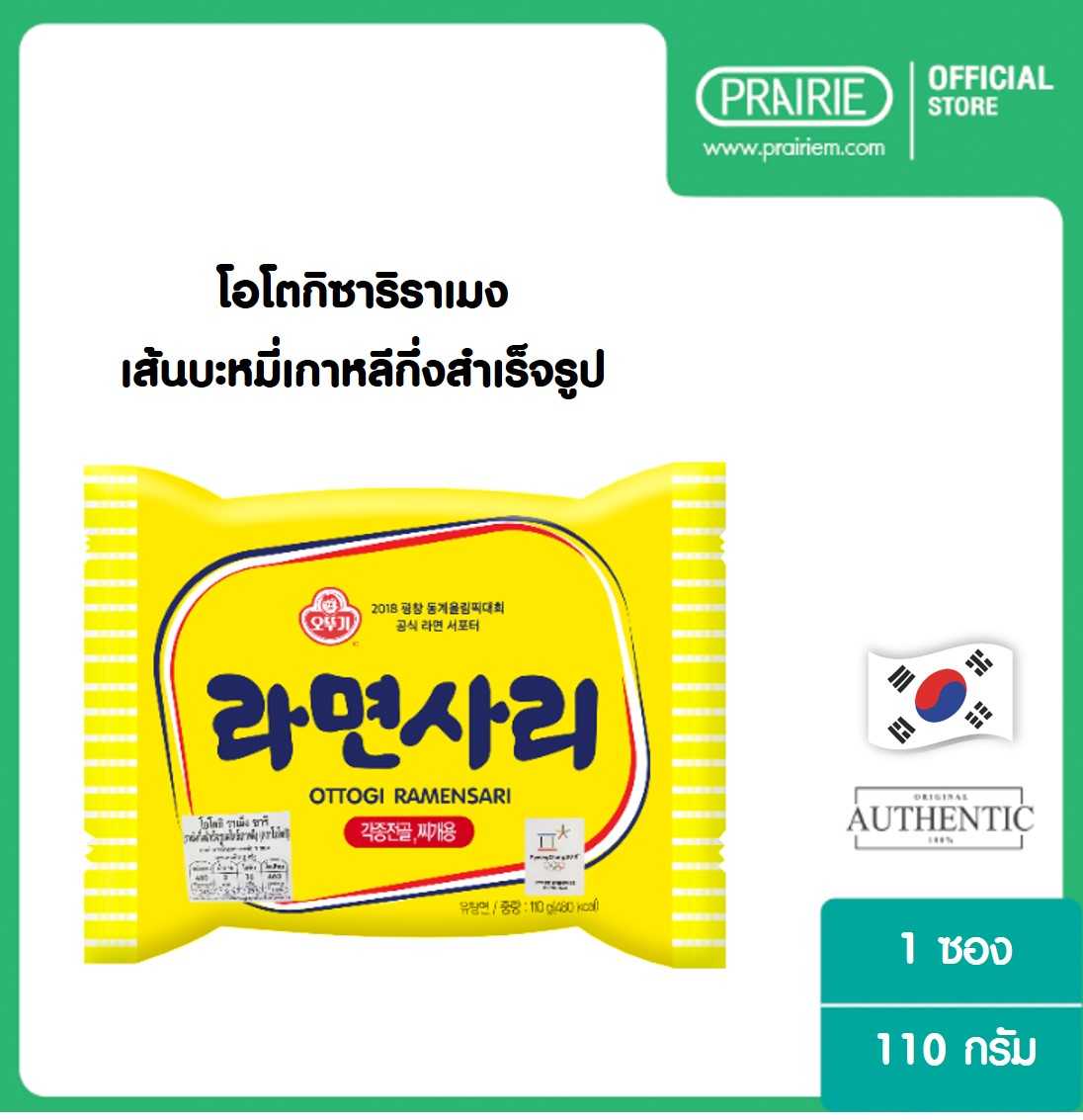 โอโตกิ ซาริราเม็ง 110 กรัม / Ottogi Sari Ramen 110 g.
