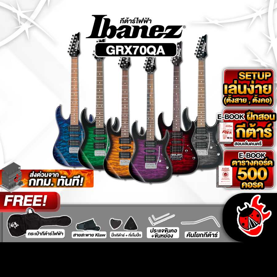 กีต้าร์ไฟฟ้า Ibanez GRX70QA Right Handed [ฟรีของแถม] [พร้อมSet Up&QC] [ผ่อน0%] [ส่งฟรี] เต่าเเดง