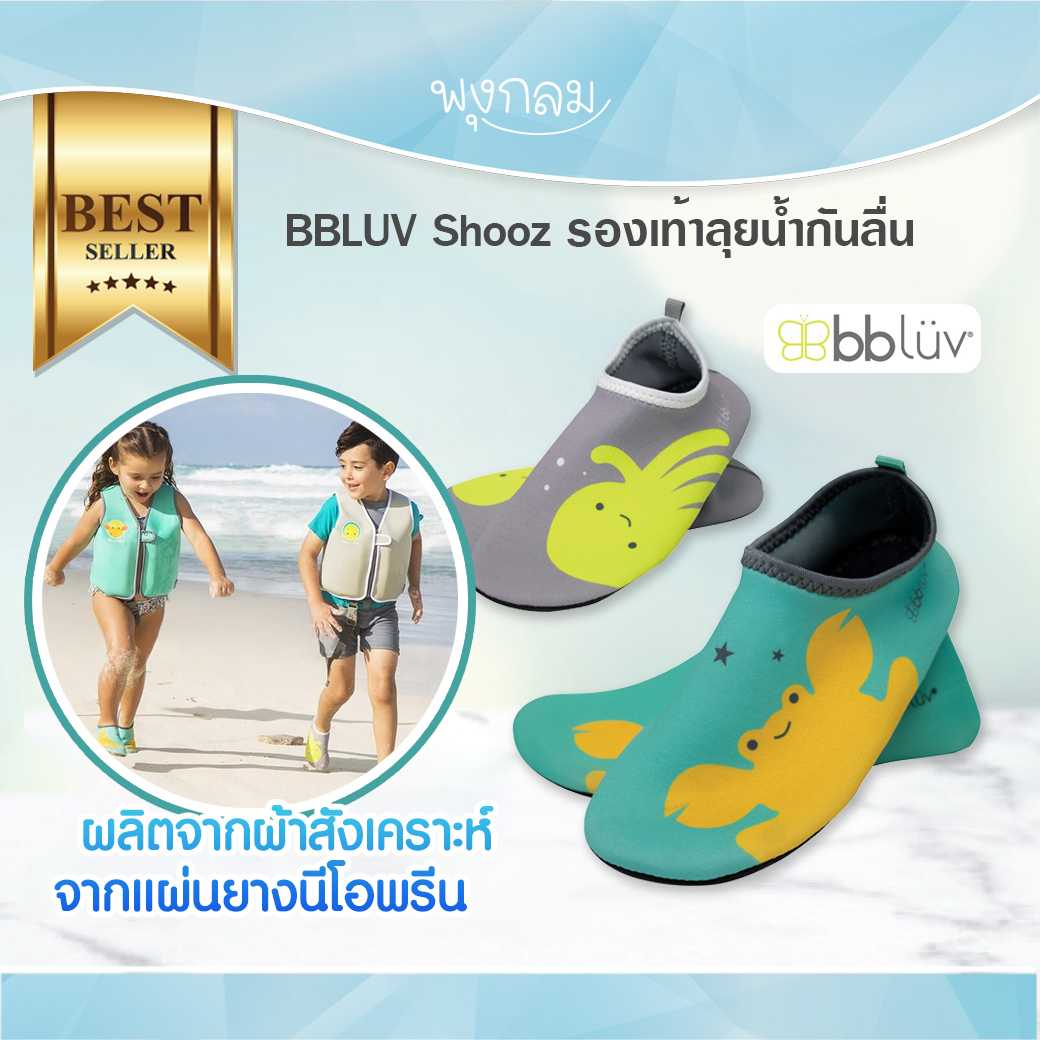 BBLUV Shooz รองเท้าลุยน้ำกันลื่น (0+)