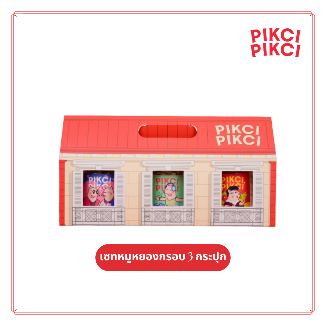 หมูหยองกรอบ หมูหยอง เซทของขวัญปีใหม่ Trio Of Prosperity