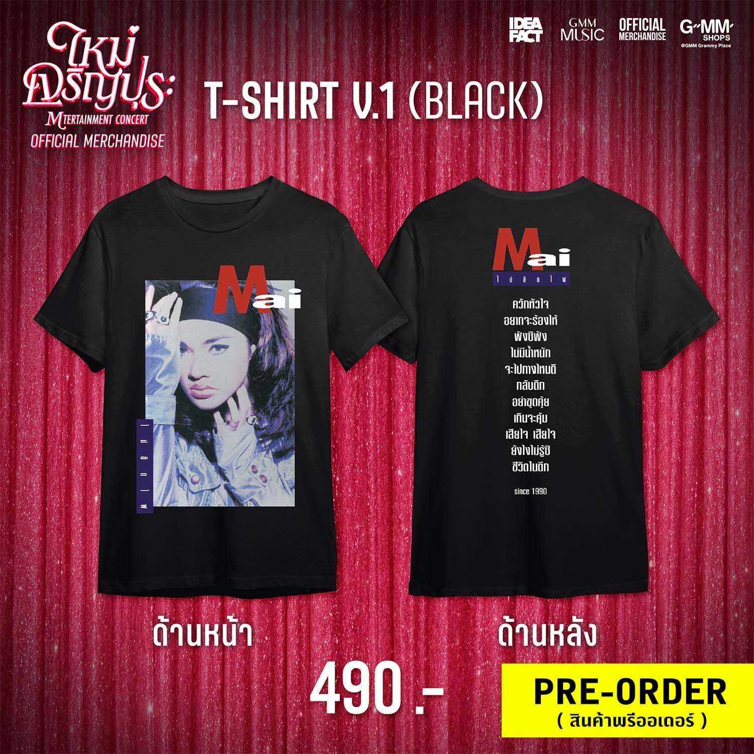 (PRE-ORDER) MAI T-shirt V.1-Black -เริ่มส่ง 22 ก.ค.69