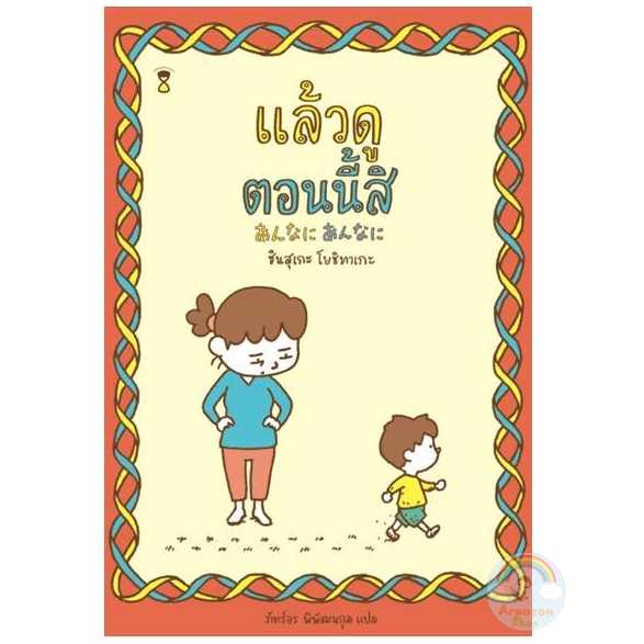 ⏳แล้วดูตอนนี้สิ