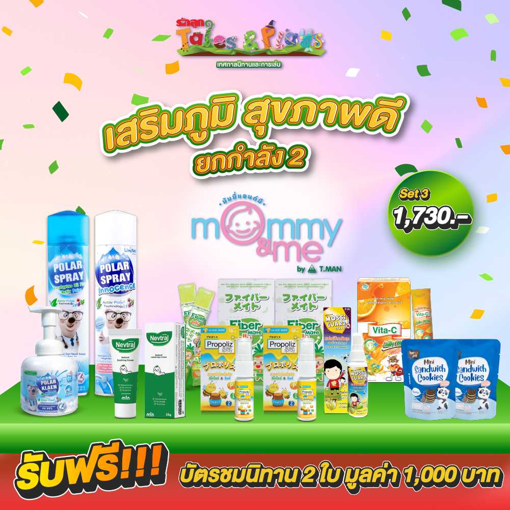 T MAN : (หาดใหญ่) Set3 เสริมภูมิ ต้านป่วย สุขภาพดี ยกกำลัง 2