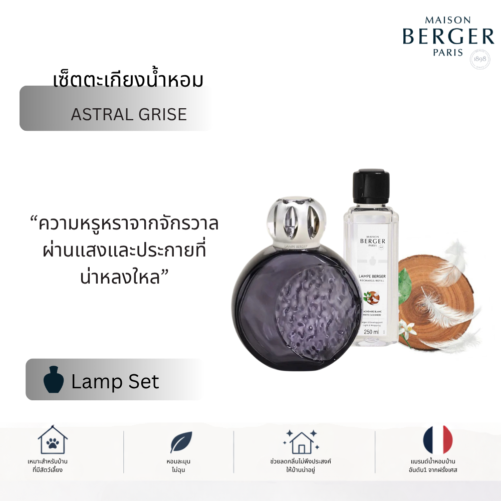 Maison Berger Paris Astral Lamp Gift Set White Cashmere | ชุดตะเกียงน้ำหอมฝรั่งเศส บ้านหอม ดับกลิ่น
