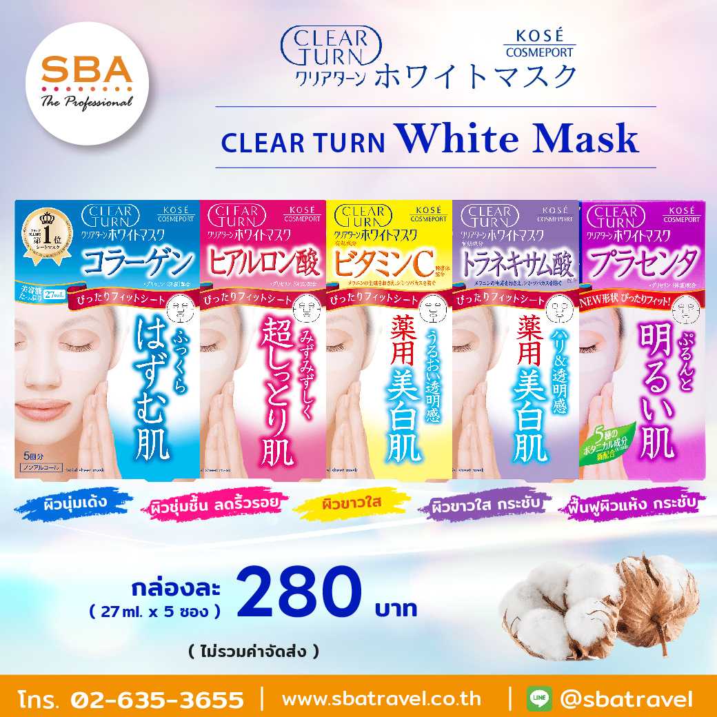 แผ่นมาส์กหน้าญี่ปุ่น KOSE Clear Turn Mask 6 สูตร