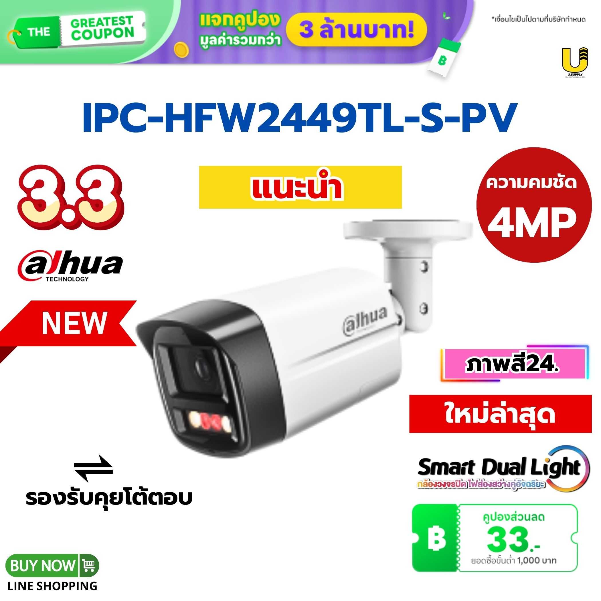 กล้อง Dahua IP รุ่น IPC-HFW2449TL-S-PV 4MP(2.8mm)