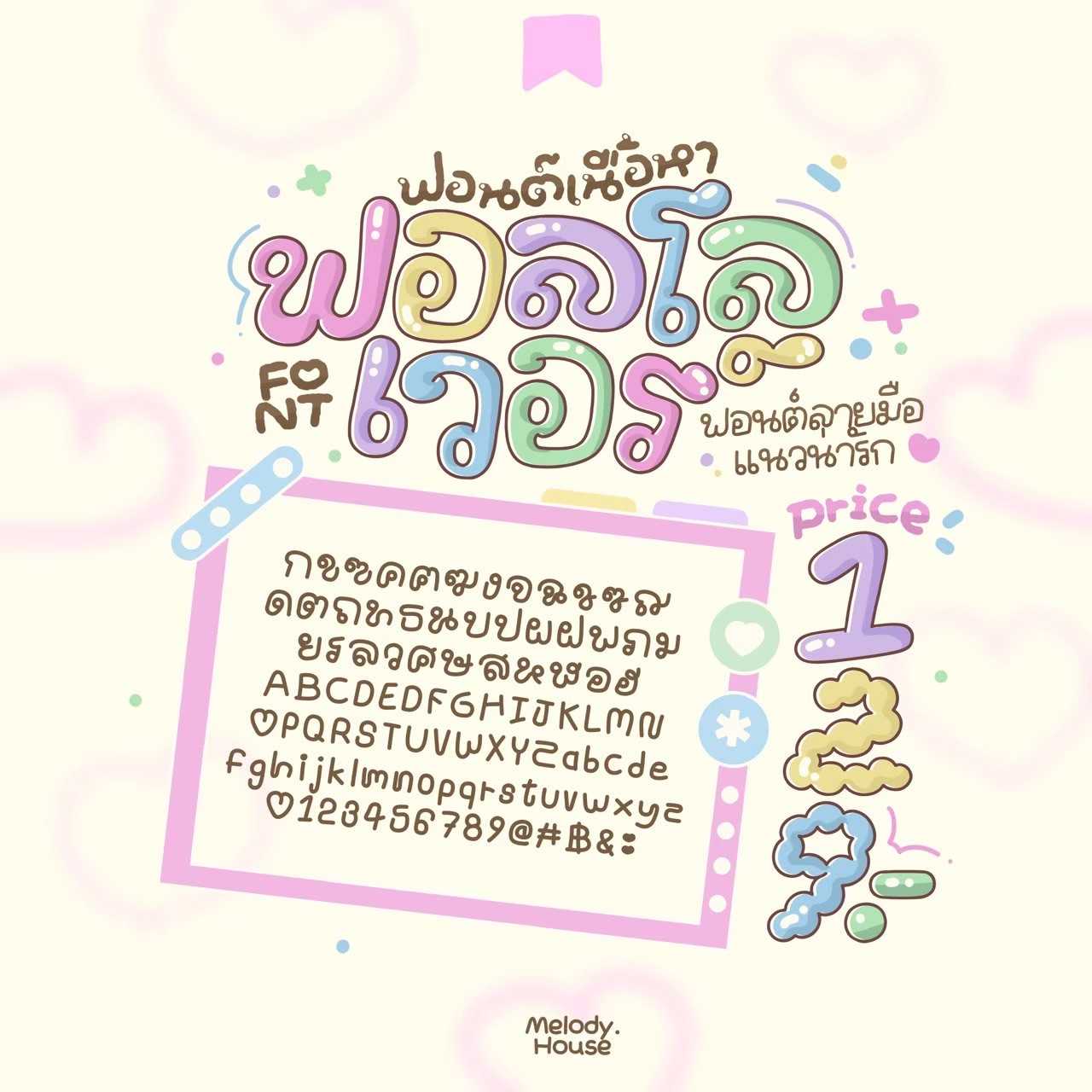 ฟอลโลเวอร์ Font