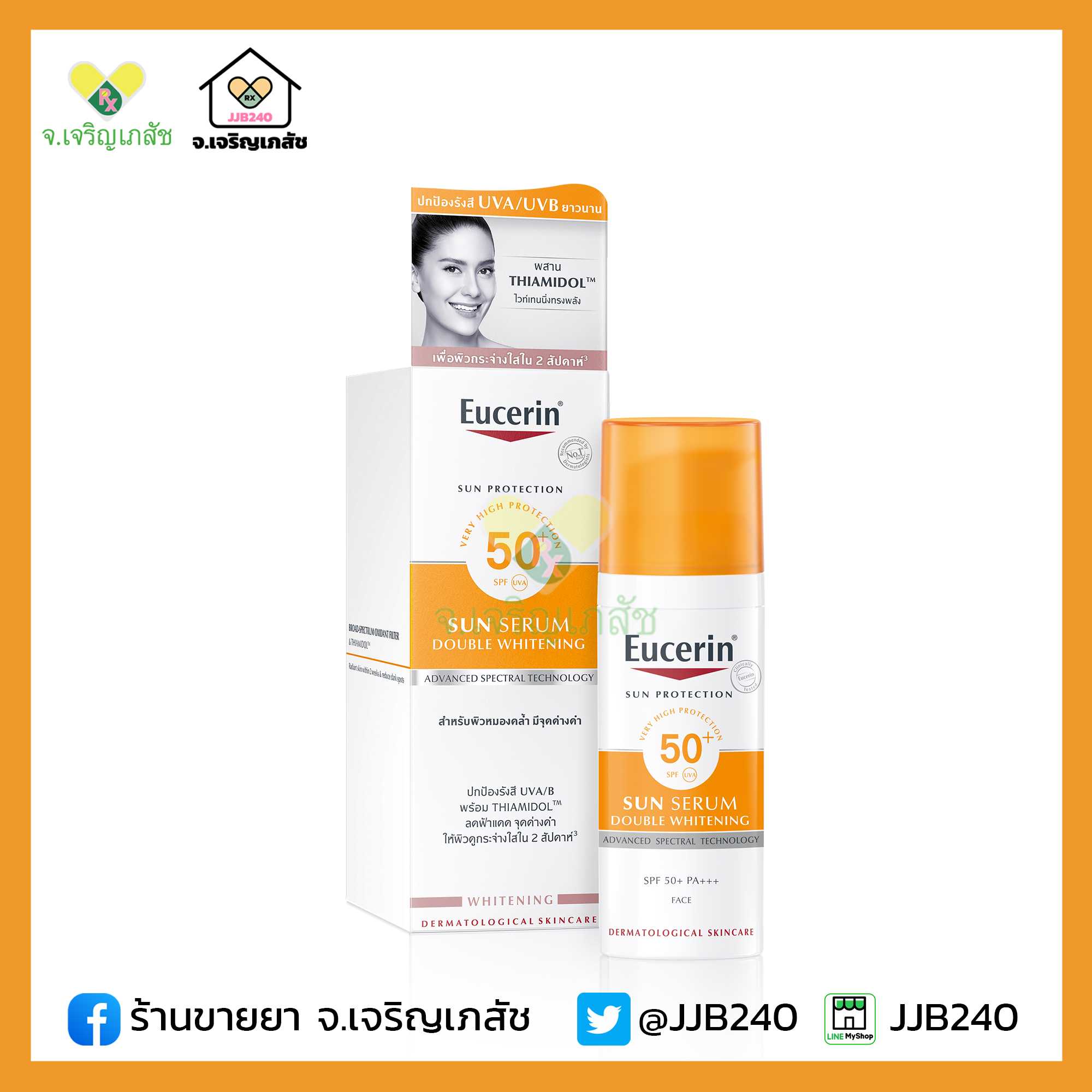 EUCERIN☀️ SUN SERUM SPOTLESS BRIGHTENING SPF50+ 50CC