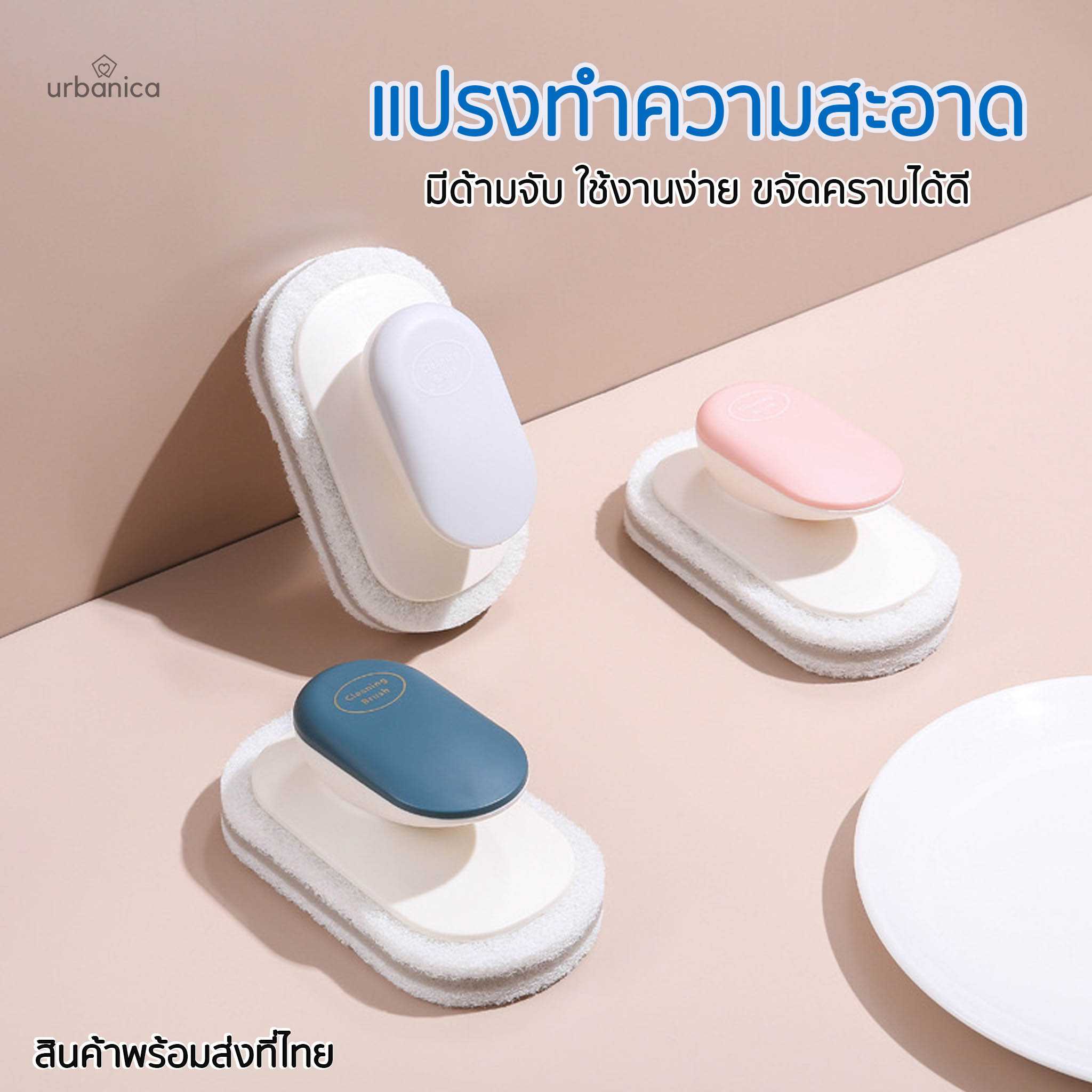 Urbanica แปรงทำความสะอาดกระทะ หม้อ เครื่องครัว แปรงทำความสะอาดอ่างล้างจาน อ่างล้างหน้า รุ่น SM