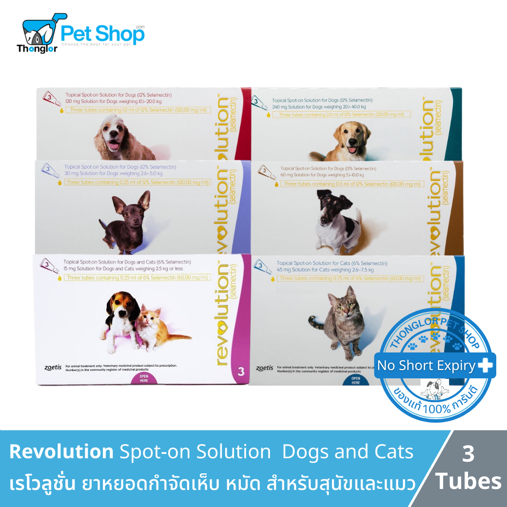 Revolution Spot-on Solution  Dogs and Cats - เรโวลูชั่น ยาหยอดกำจัดเห็บ หมัด สำหรับสุนัขและแมว