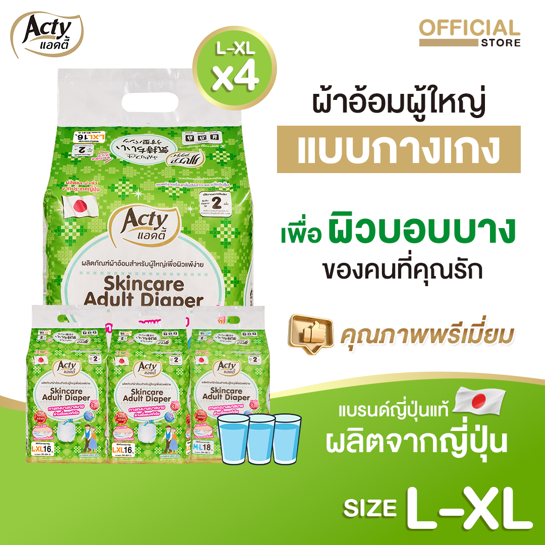ผ้าอ้อมผู้ใหญ่แบบกางเกง Acty แอคตี้   ไซต์ L-XL รุ่นซึมซับปานกลาง 300 ซีซี  จากญี่ปุ่น  ยกลัง ส่งฟรี