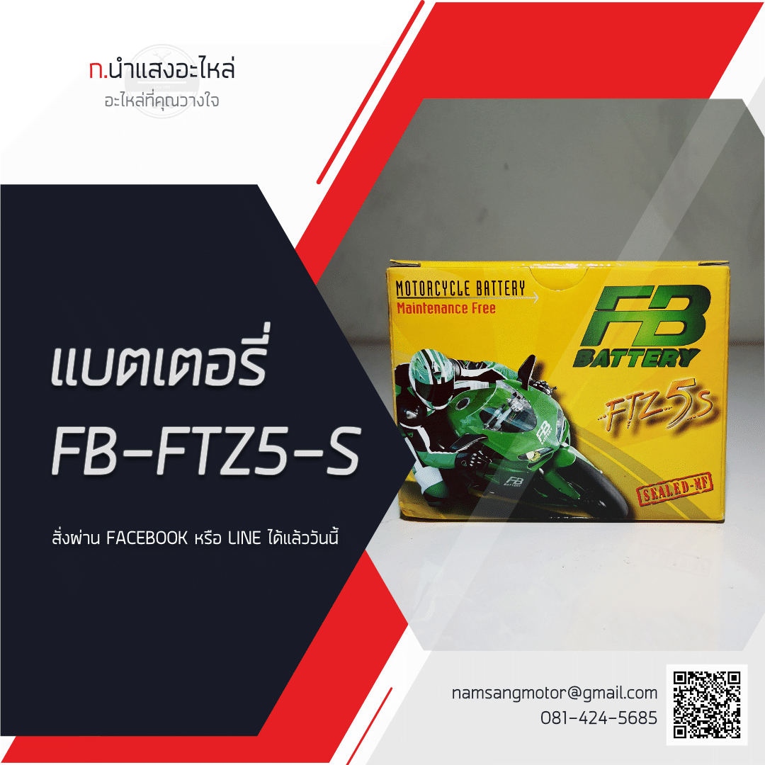 แบตเตอรี่ FB: FTZ5-s