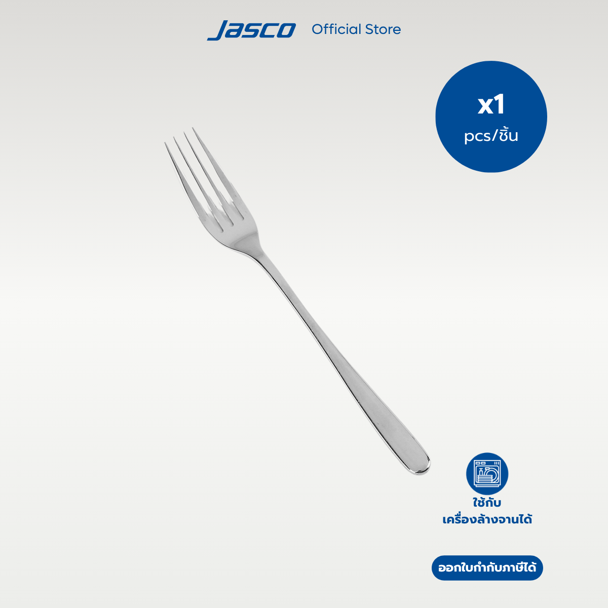Jasco ส้อมอาหาร Table Fork, Umbra series #CU-B-02TB (ราคาต่อ 1 ชิ้น)