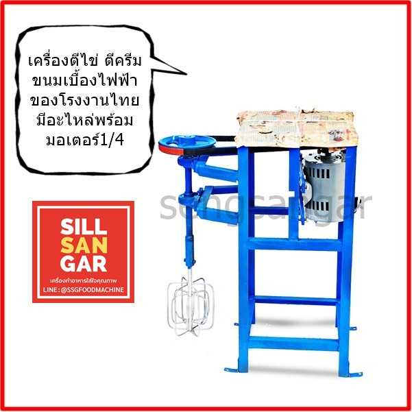 ตีไข่ไทยไฟฟ้า ตีครีมขนมเบื้อง ปุยฝ้าย ขนมไข่