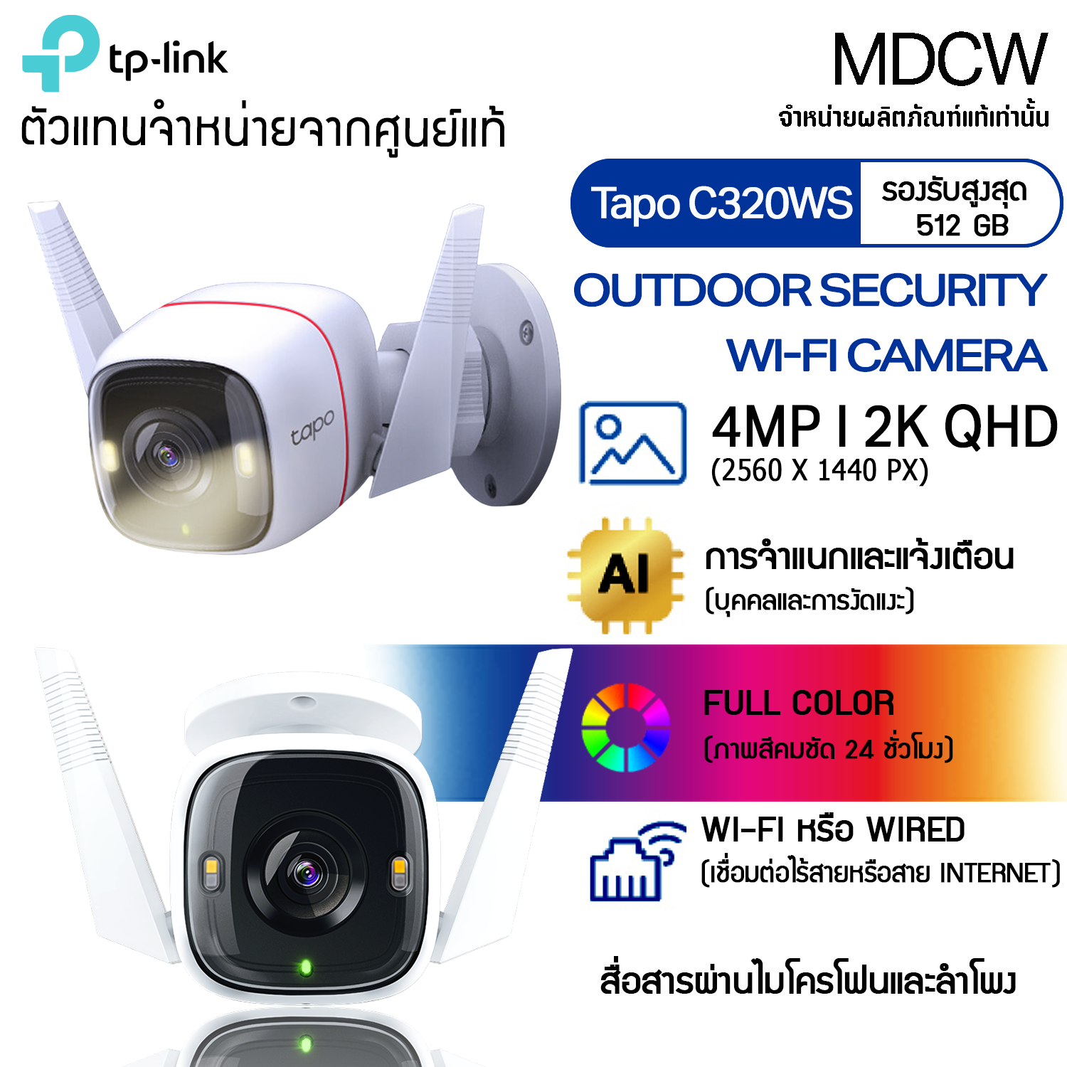 Tapo C320WS กล้องวงจรปิดภายนอก 4MP 2K QHD ภาพสี 24 ชั่วโมง Outdoor Security Wi-Fi Camera