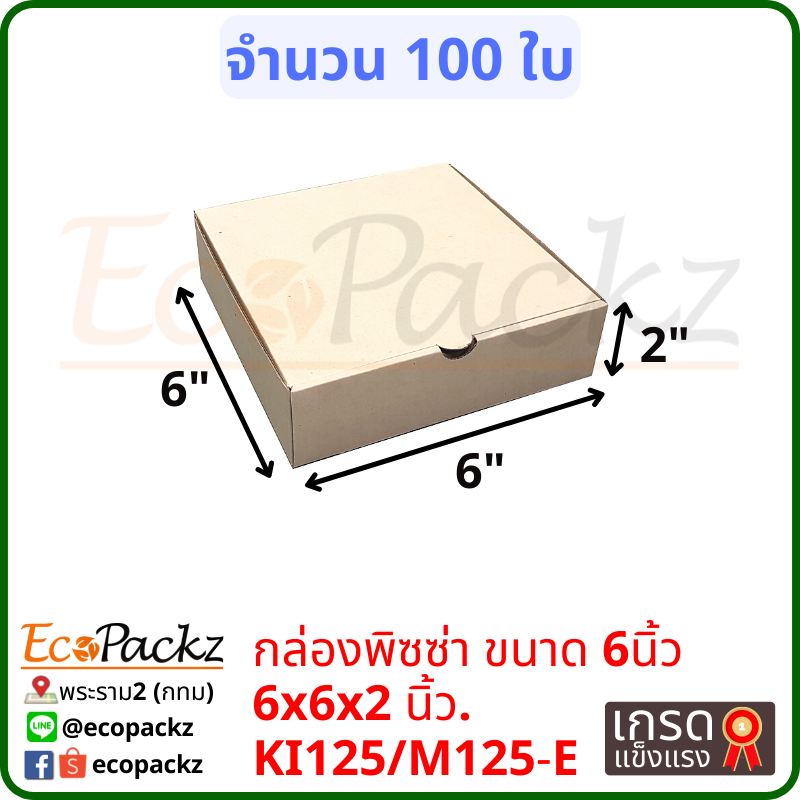 กล่องพิซซ่าขนาด 6 นิ้ว (มัด 100ใบ)