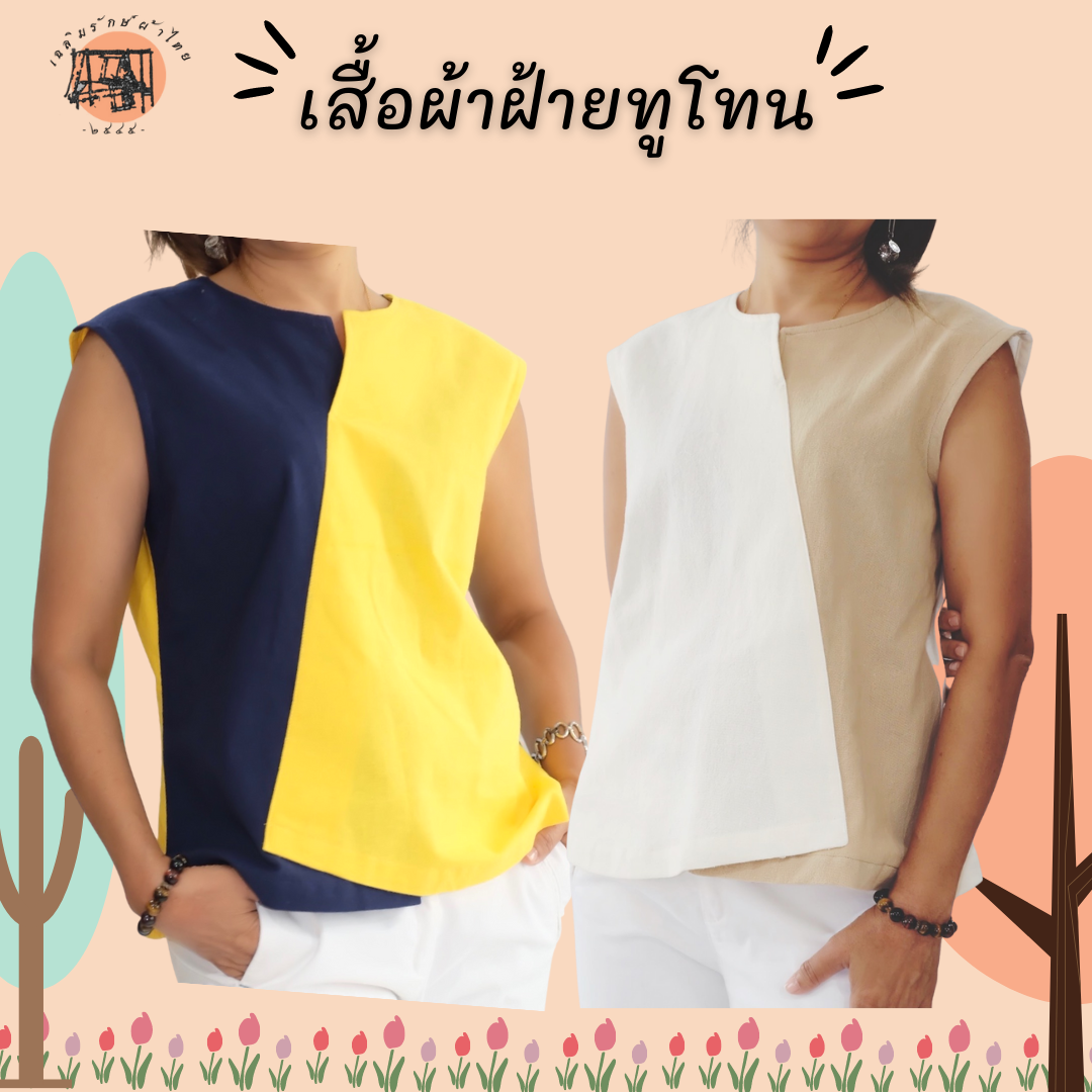 เสื้อผ้าฝ้ายทำงาน 10 พร้อมส่ง