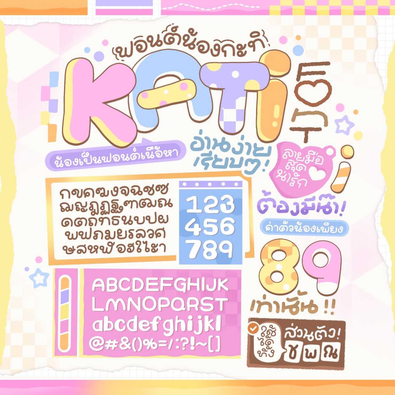 ฟอนต์กะทิ