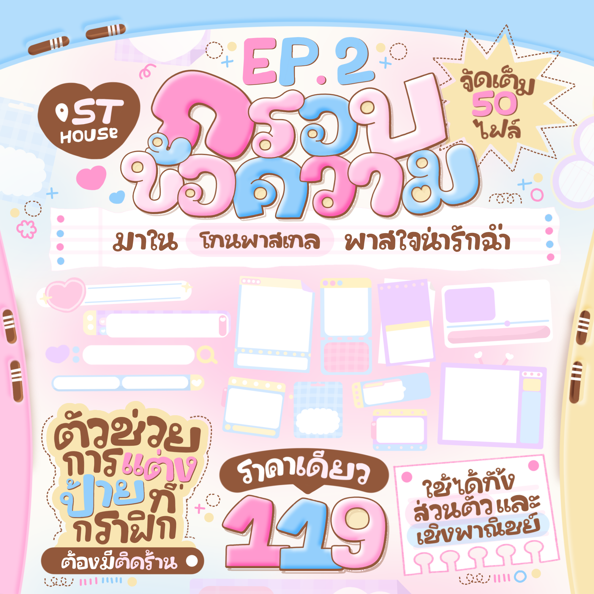 ep2 กรอบข้อความ
