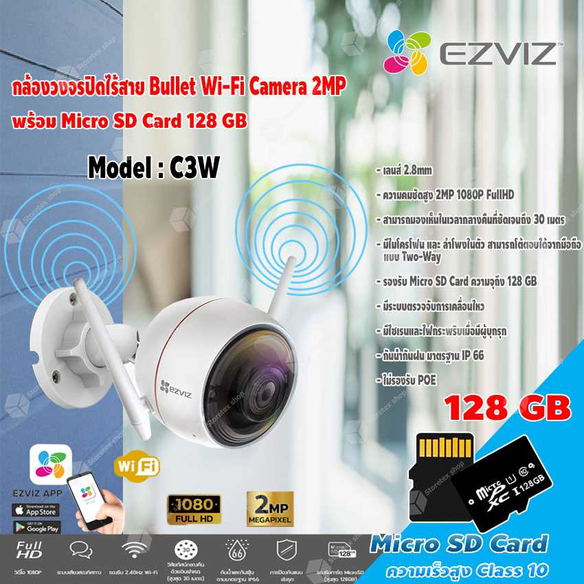 EZVIZ Wi-Fi IP Camera 2MP เลนส์2.8mm รุ่น C3W กล้องวงจรปิดไร้สาย+Micro SD Card 128GB