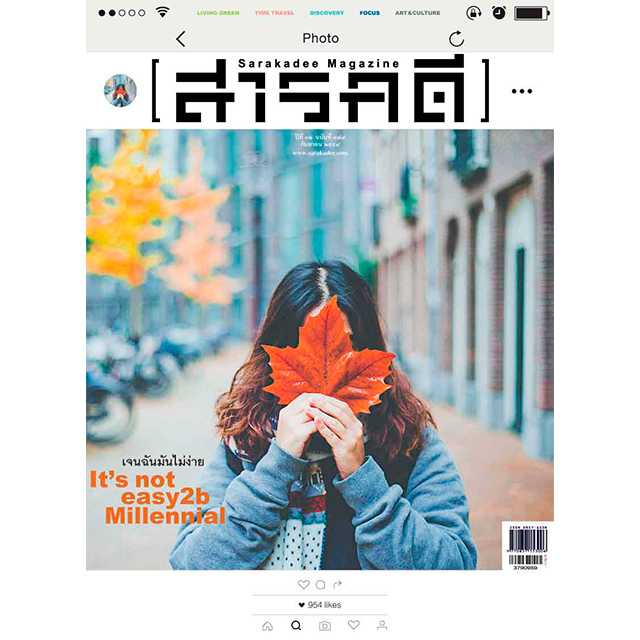 นิตยสารสารคดี ฉบับ 379  เจนฉันมันไม่ง่าย  – It’s not easy2b Millennial  
