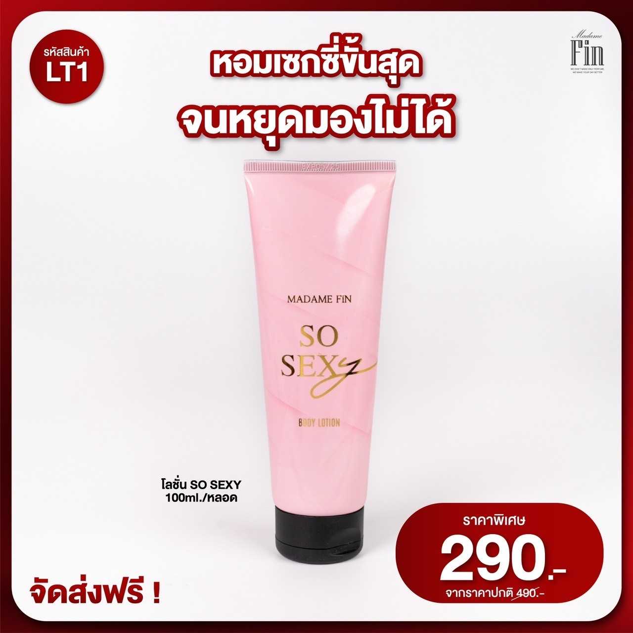 รหัสโปร LT1 MadameFin มาดามฟิน