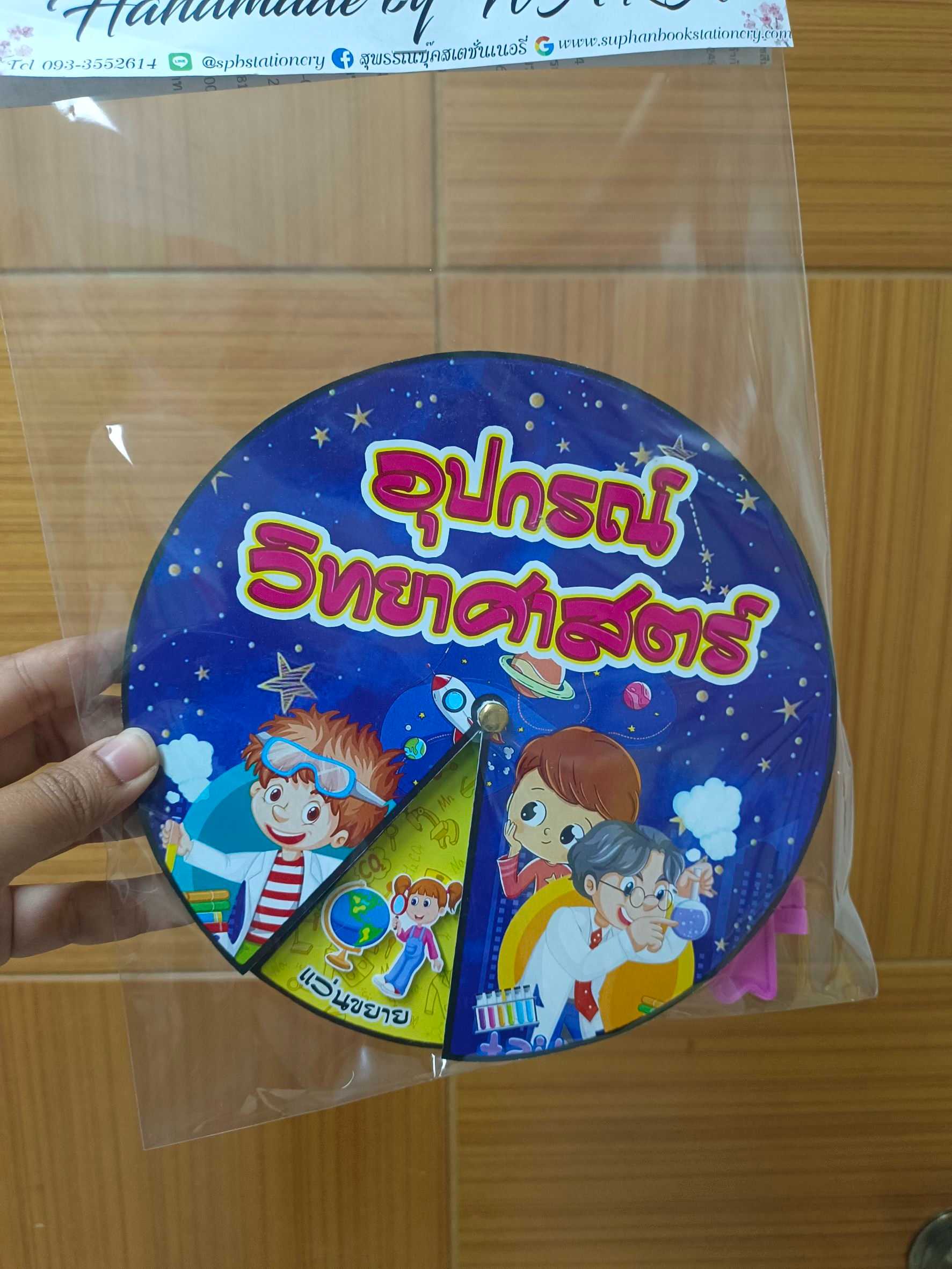งานสื่อ วงล้อ อุปกรณ์วิทยาศาสตร์ + ขาตั้ง