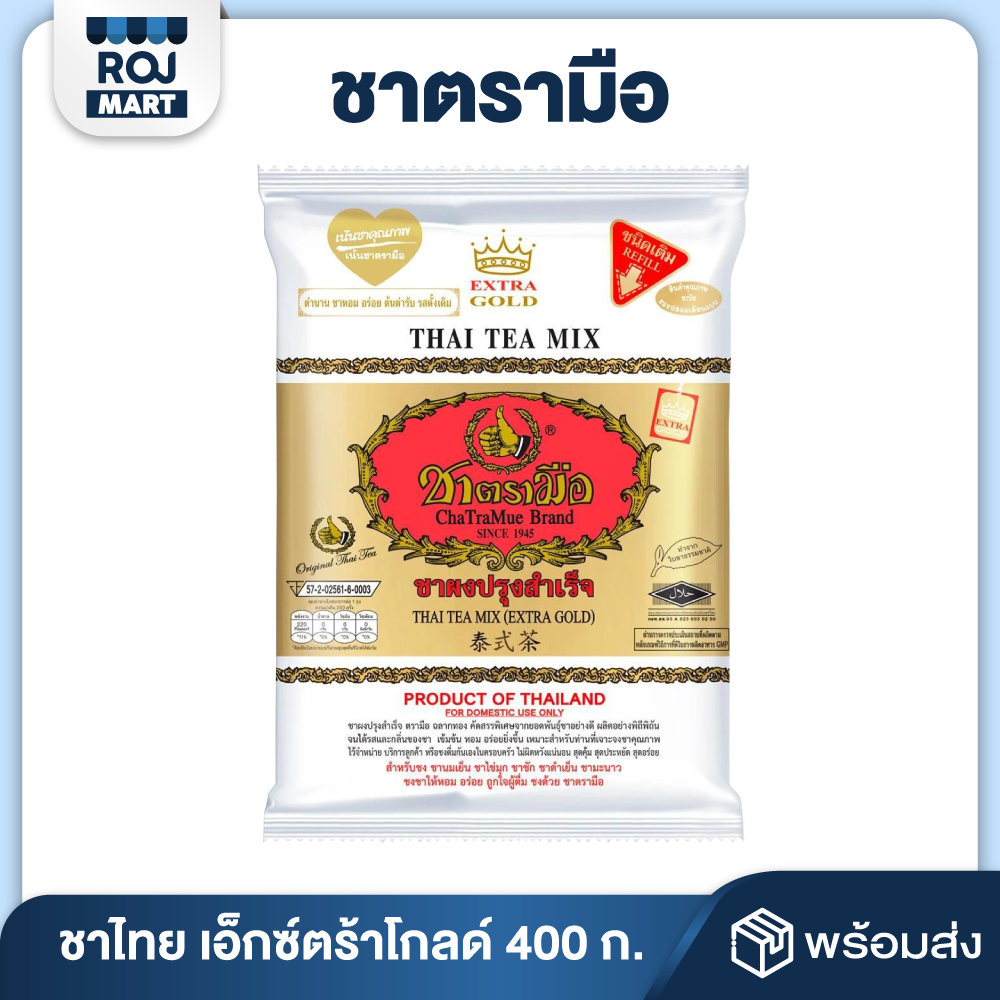 ชาไทย สูตรเอ็กซ์ตร้าโกลด์ ชาตรามือ 400 กรัม THAI TEA GOLD LABEL