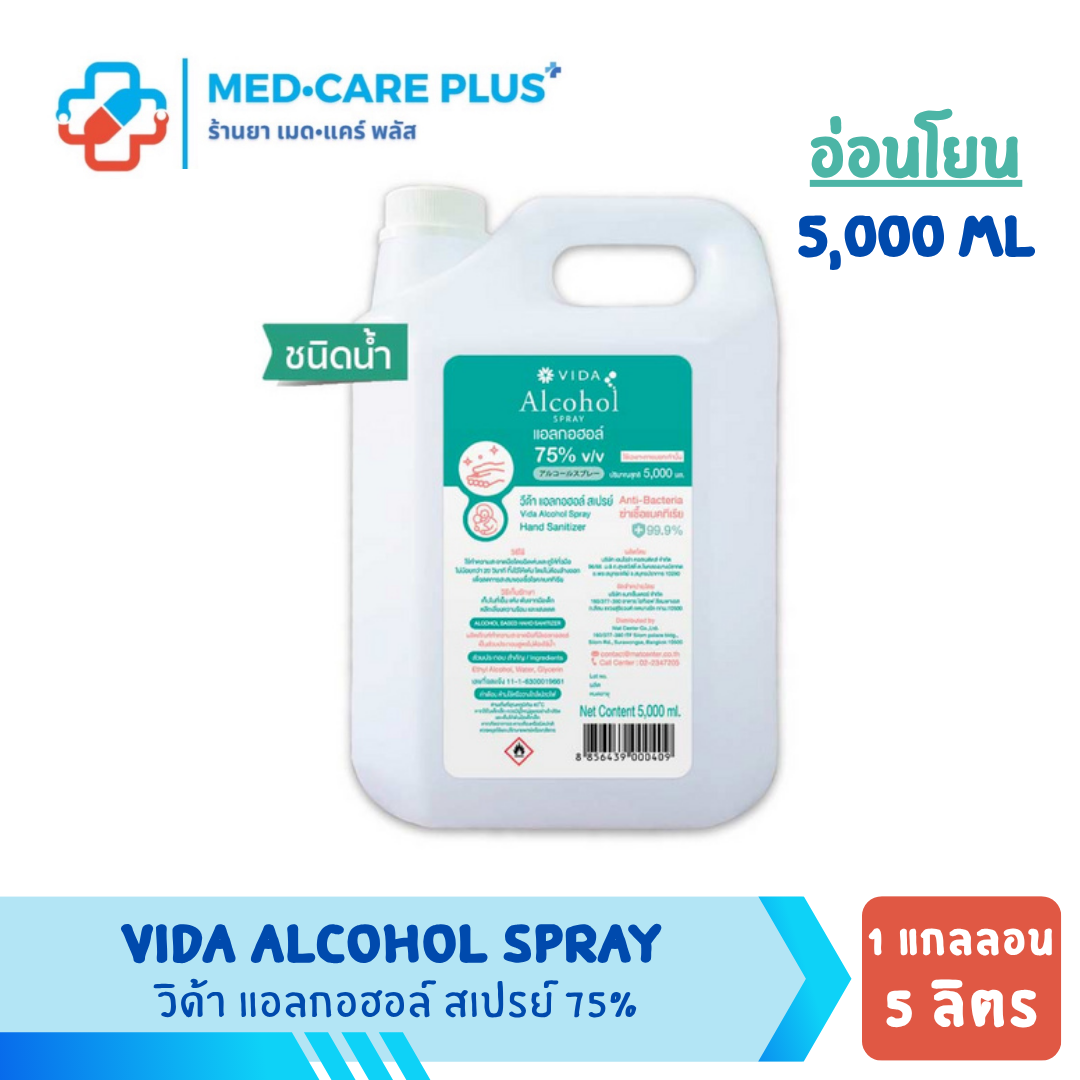 (แกลลอน 5 L) VIDA ALCOHOL SPRAY วิด้า แอลกอฮอล์ สเปรย์ สูตรอ่อนโยน ไร้กลิ่น 5,000 ML