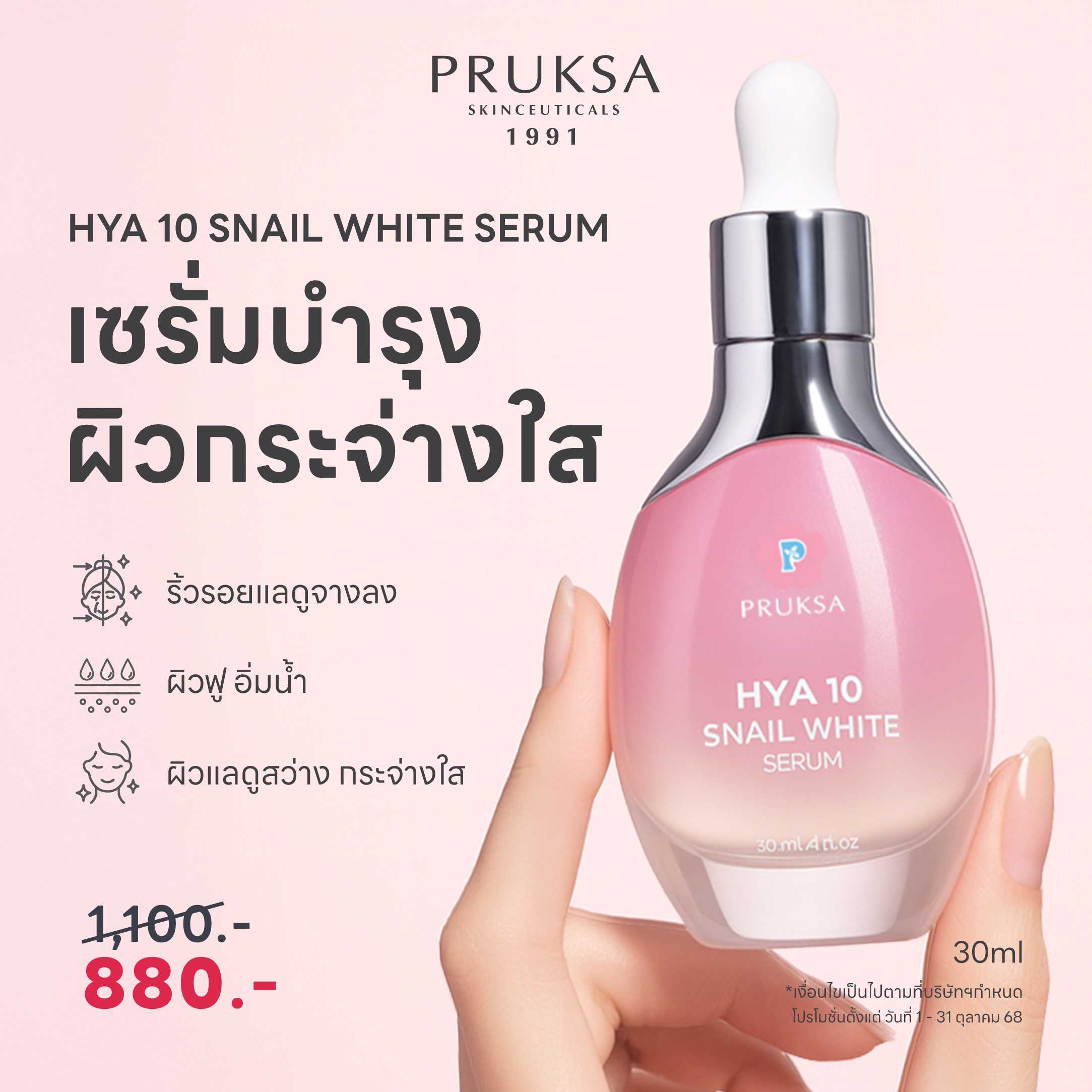 PRUKSA HYA 10 SNAIL WHITE SERUM