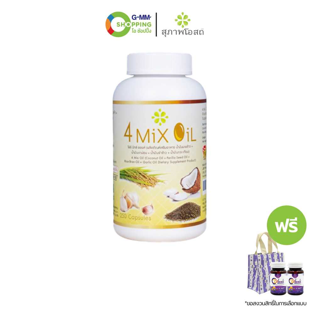 [ส่งฟรี] Suphap Osod สุภาพโอสถ ผลิตภัณฑ์เสริมอาหาร โฟร์ มิ๊กซ์ ออยล์ 250 แคปซูล #201689