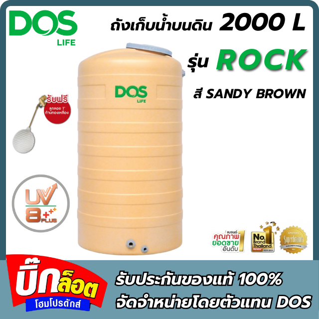 ถังเก็บน้ำบนดิน 2,000 ลิตร ROCK DOS รุ่น COM-24/SB-2000L