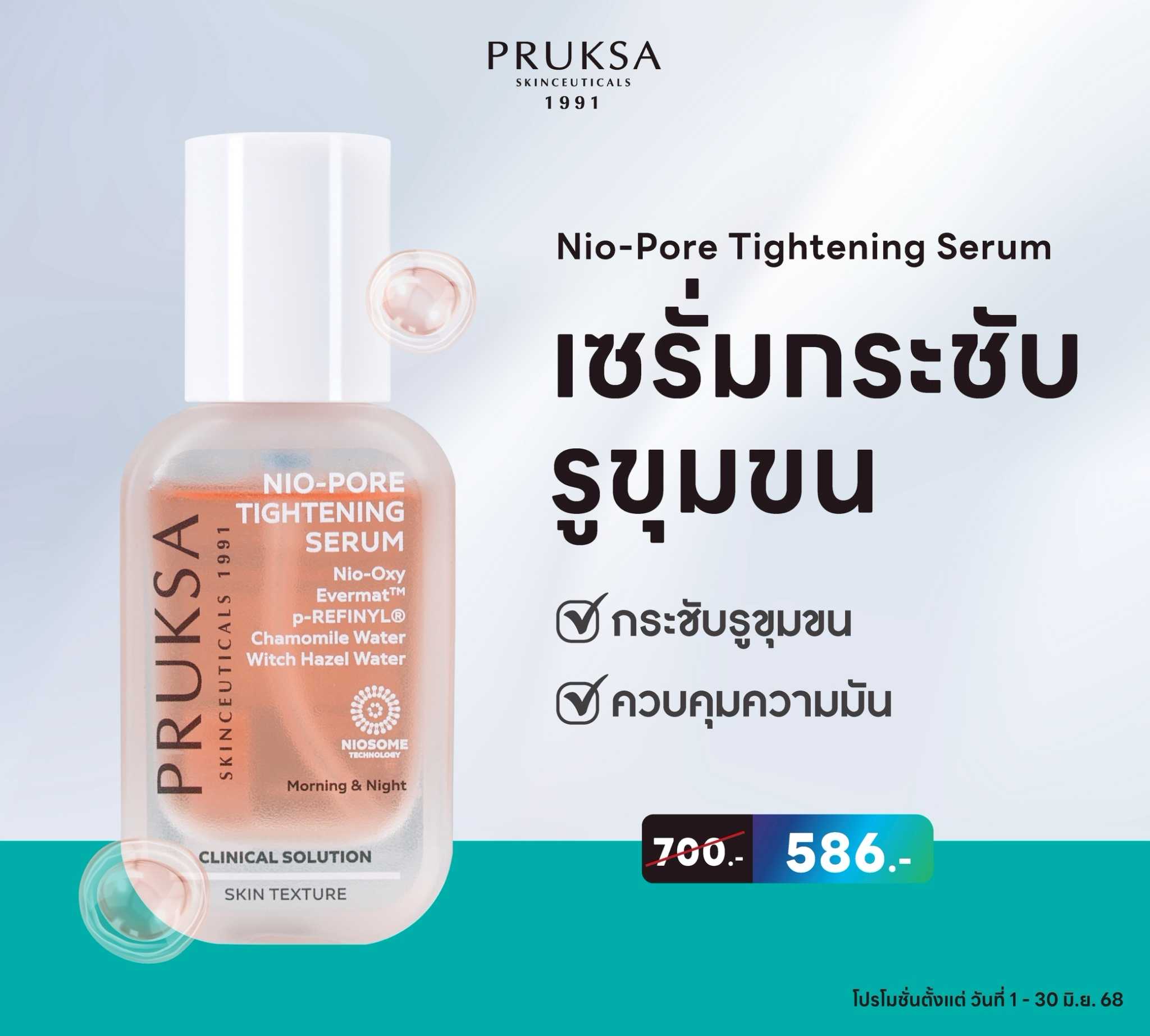 Nio-Pore Tightening Serum 30 g.