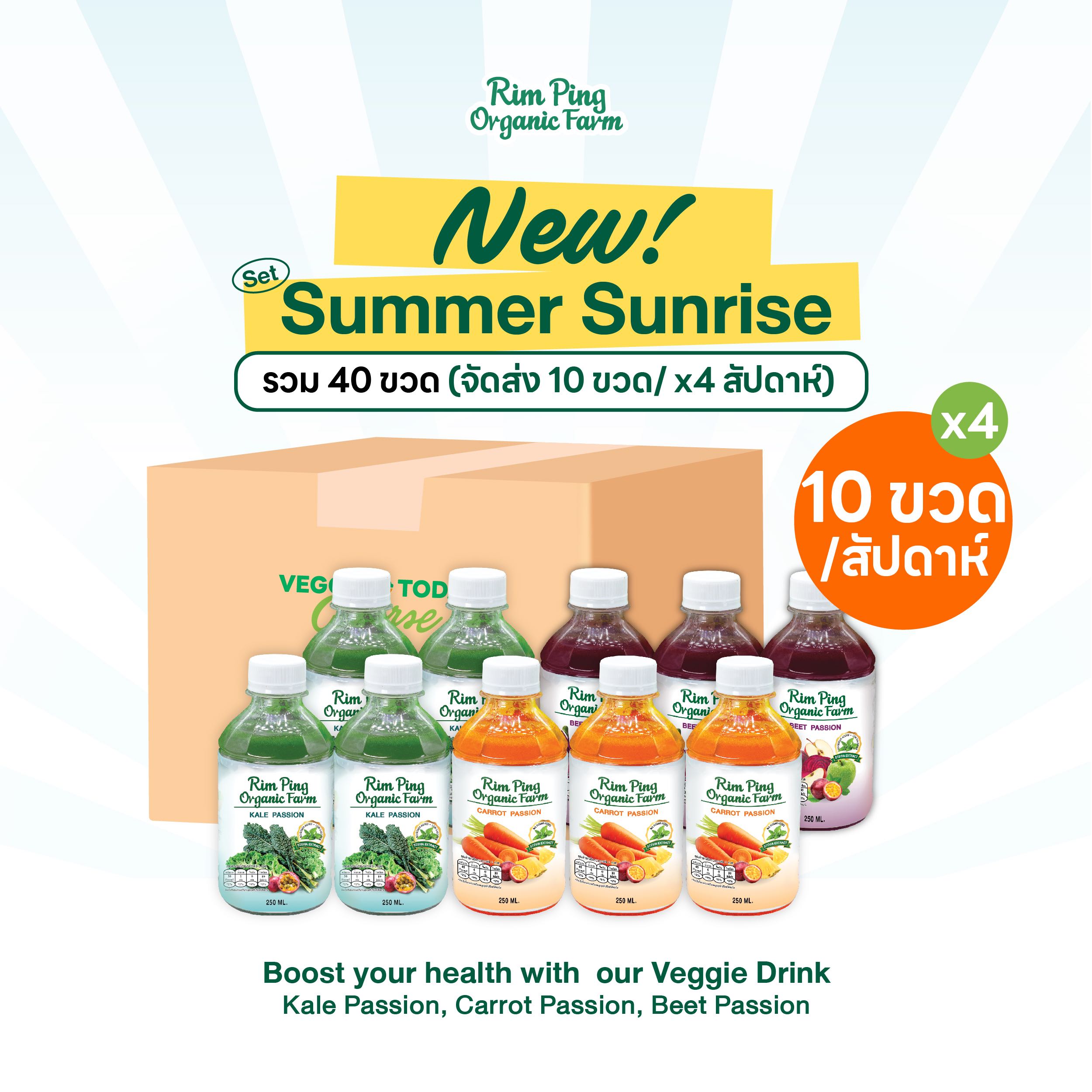 Veggie Summer Sunrise : (Kale (x4)+ Beet (x3)+ Carrot (x3)) (x4 สัปดาห์) ส่งฟรีแช่เย็น!