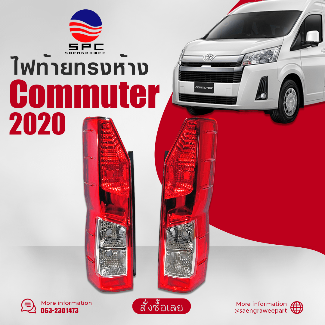 ไฟท้าย COMMUTER ปี 2020