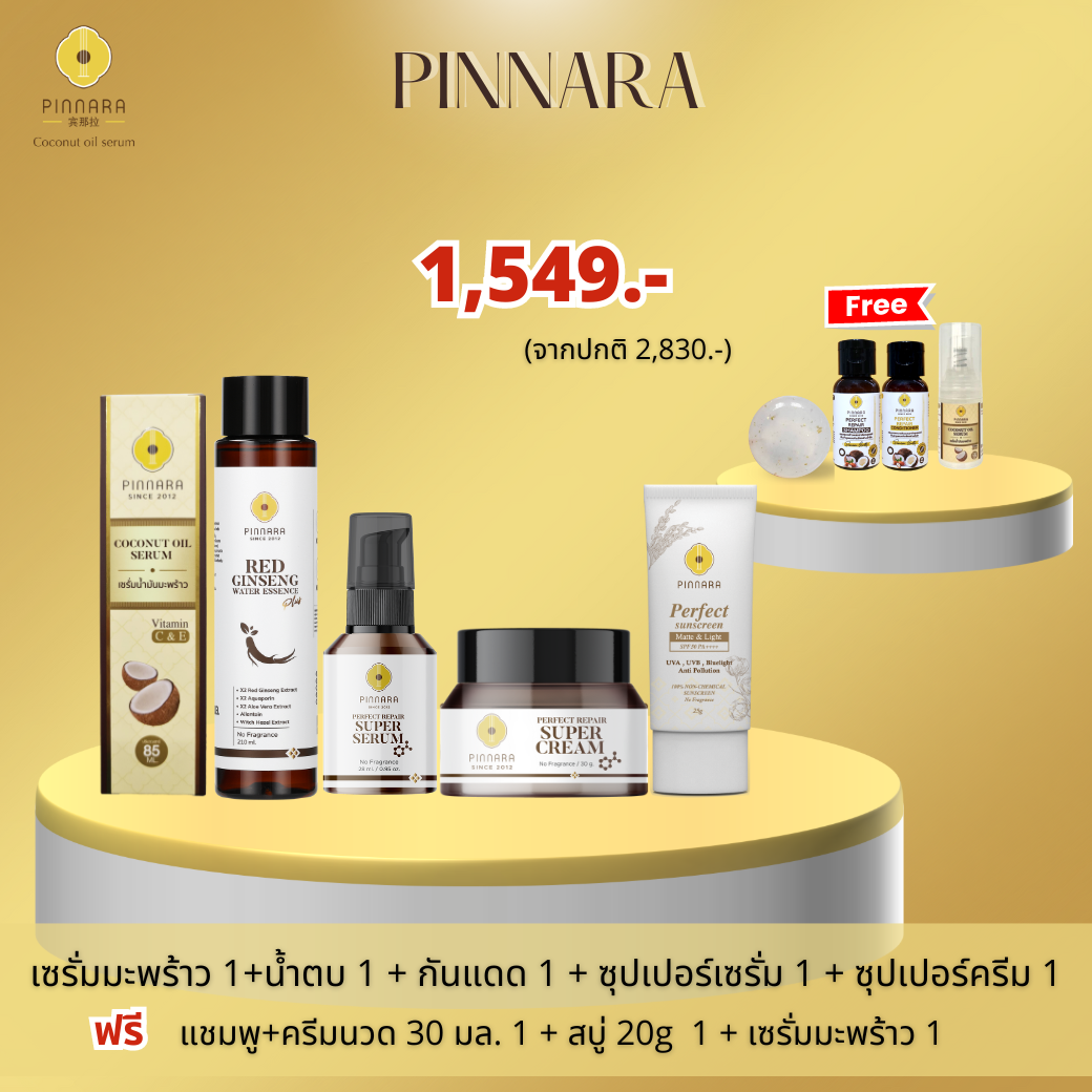 เซรั่มน้ำมันมะพร้าว1+กันแดด1+ซุปเปอร์เซรั่ม1+ซุปเปอร์ครีม1+น้ำตบ1