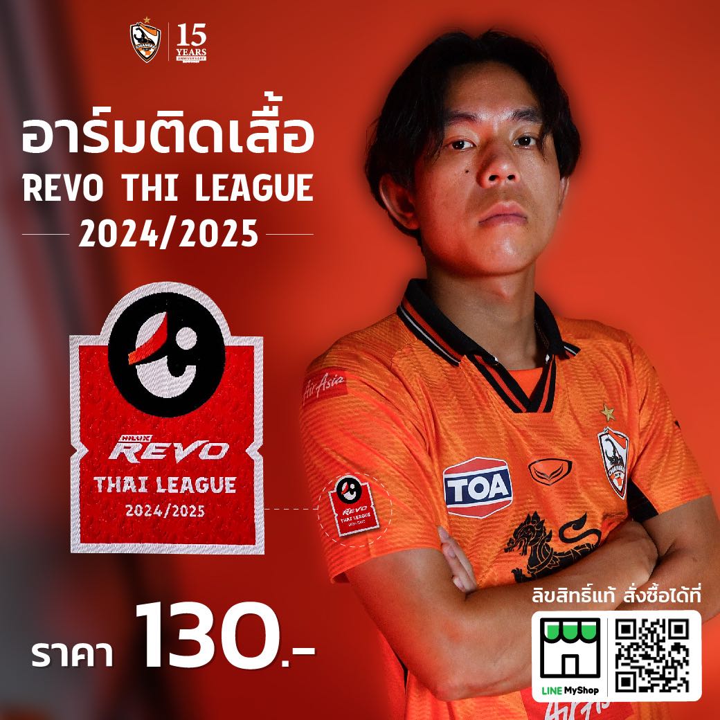 อาร์มไทยลีก 2024/25 (รุ่นล่าสุด)