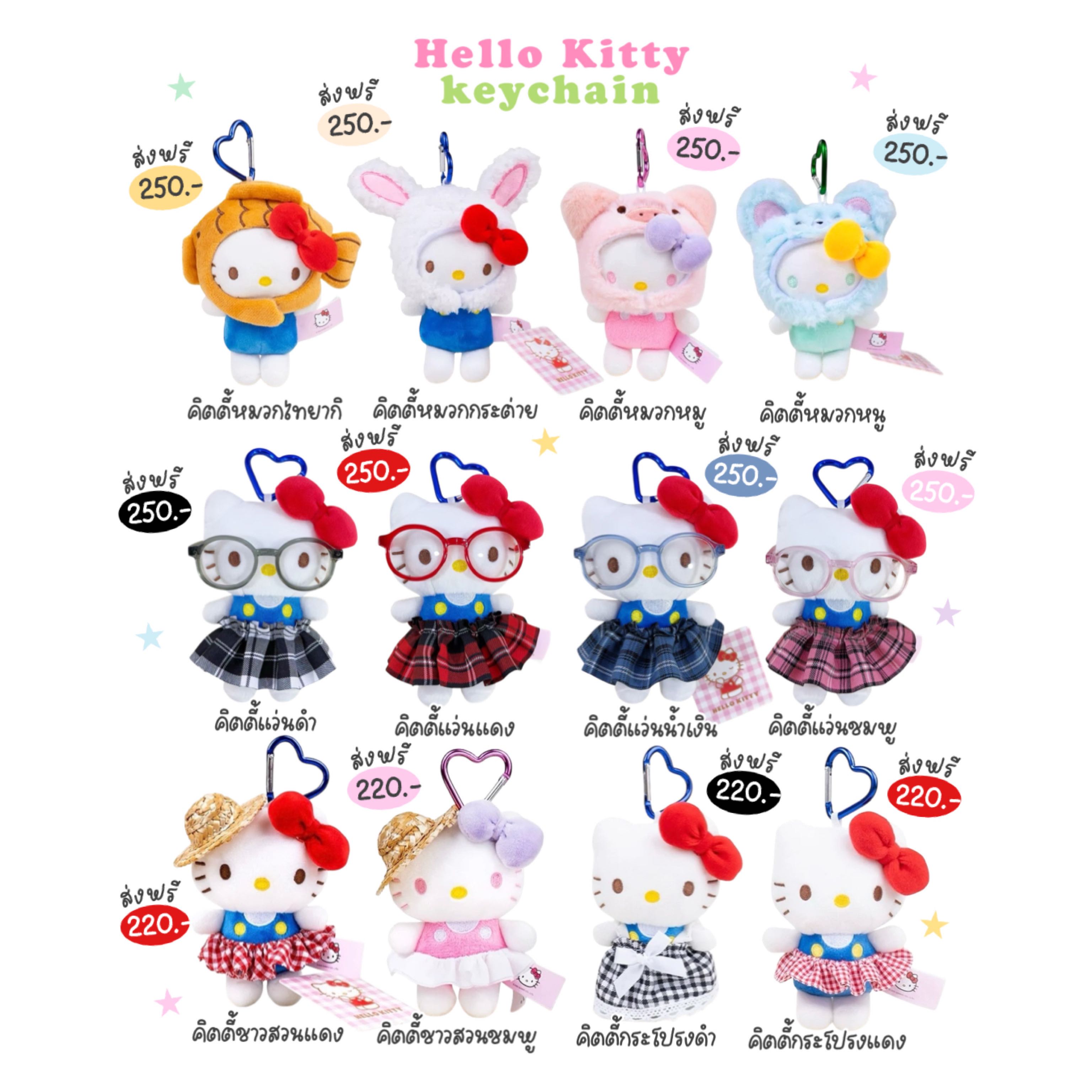 Hello kitty คอลแต่งตัว 💗 (ลิขสิทธิ์แท้) ส่งฟรี