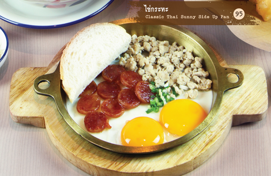 ไข่กะทะ