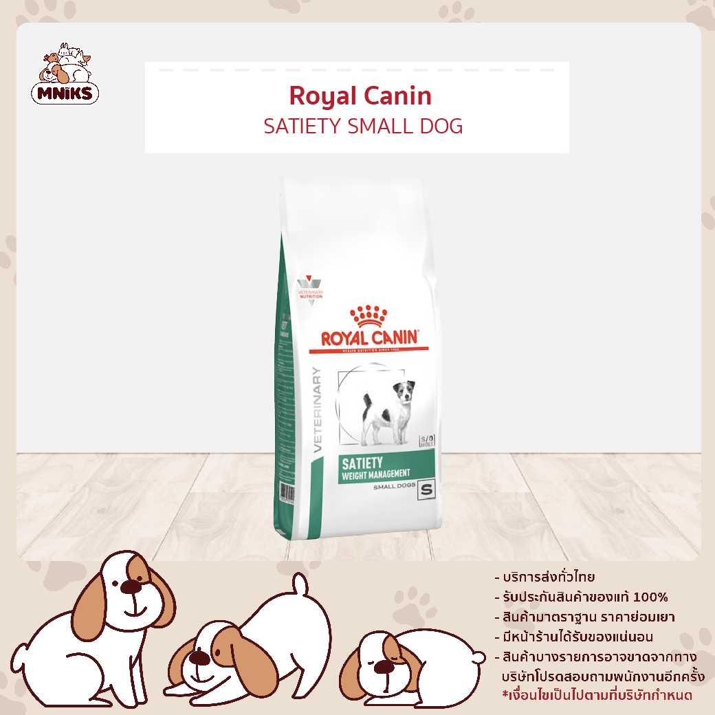 (MNIKS) Royal Canin VET DOG SATIETY SMALL DOG (เลือกขนาด 1.5kg. 3kg. 8kg.)