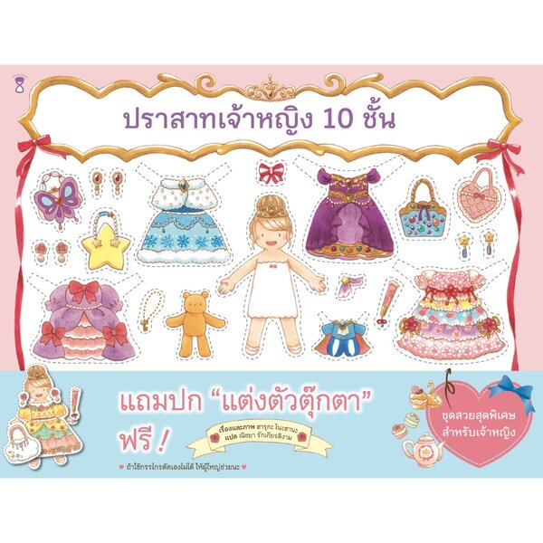 ปราสาทเจ้าหญิง 10 ชั้น