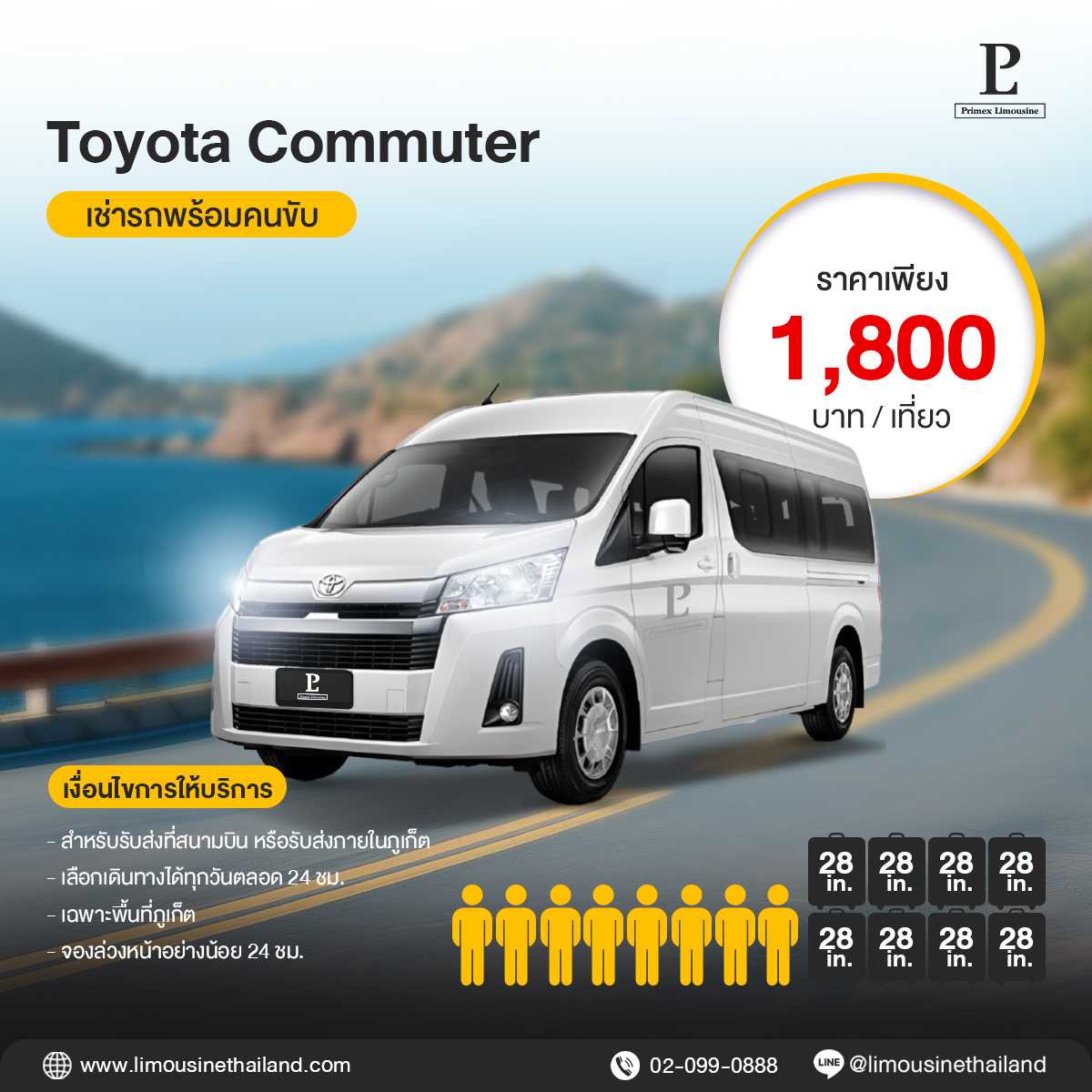 (Phuket Airport Transfer) Japanese Normal Van (Toyota Commuter)
