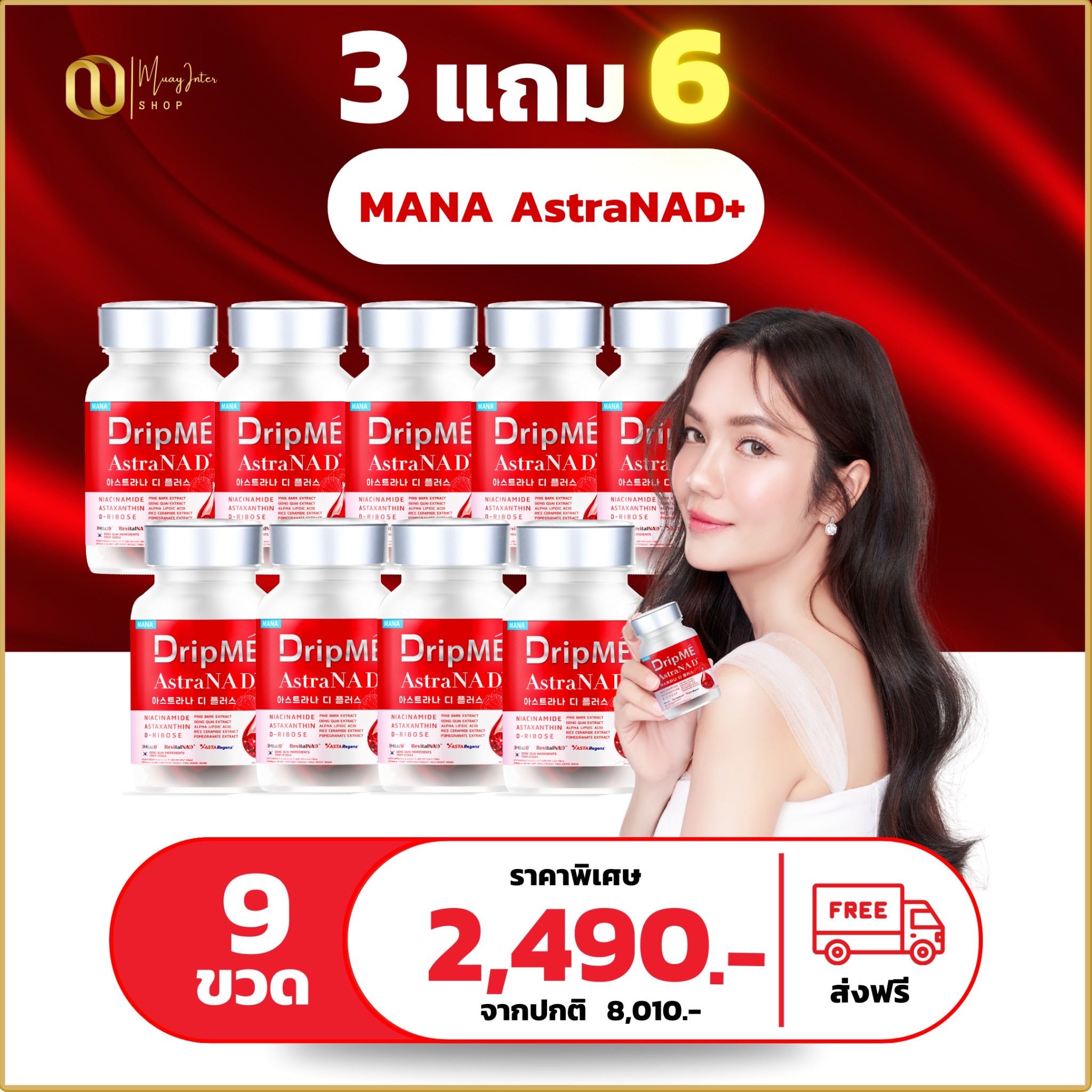 DripME วิตามินดริปผิว โกงอายุ 3 แถม 6 (จำนวนจำกัด)