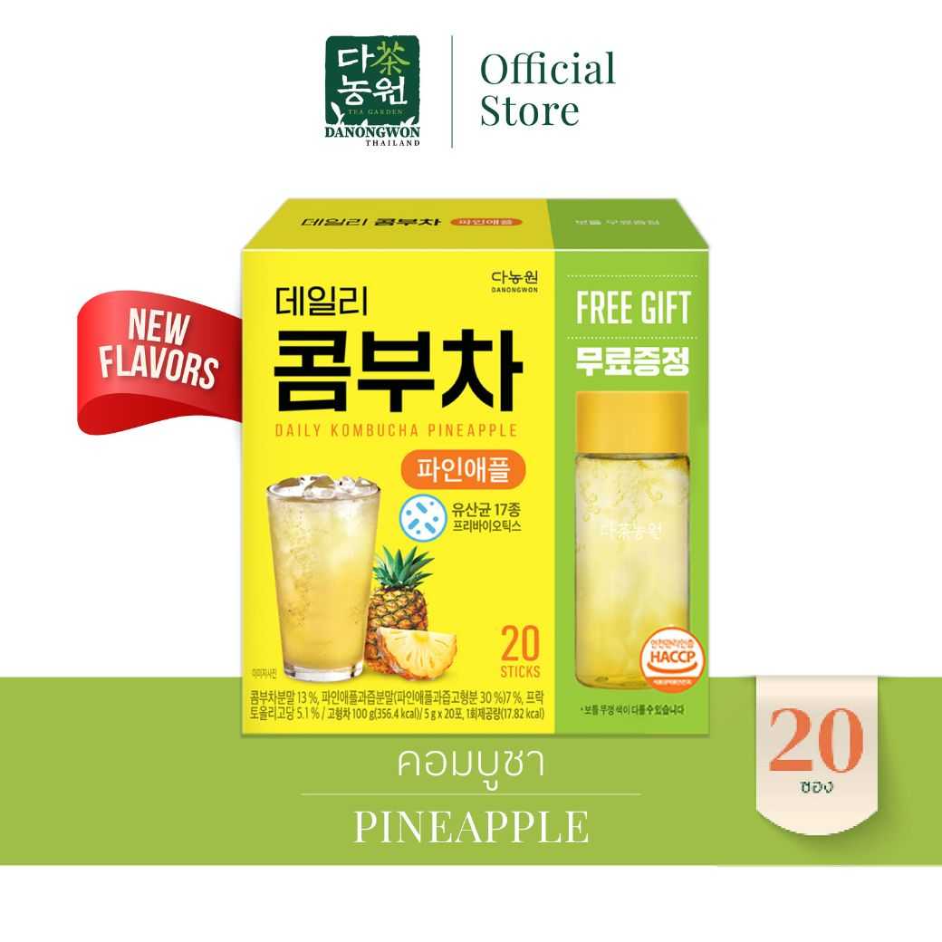 [20T+แก้ว] ใหม่!! เดลี่คอมบูชารสสับปะรด Daily Kombucha Pineapple