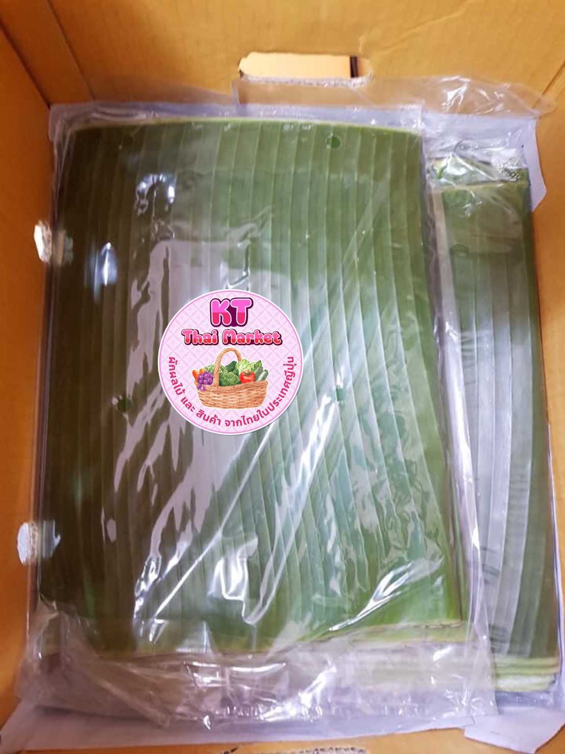 ใบตอง  BANANA LEAF  バイトーン(500g)