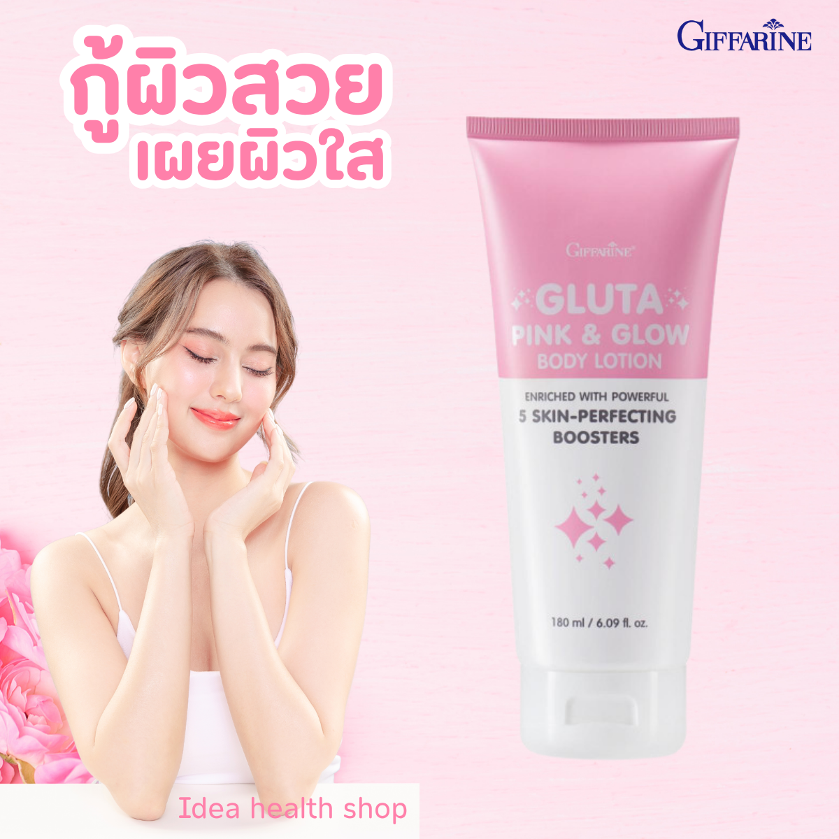 โลชั่นบำรุงผิวกาย โลชั่นทาผิว กิฟฟารีน กลูตา พิงค์ แอนด์ โกลว์ บอดี้โลชั่น