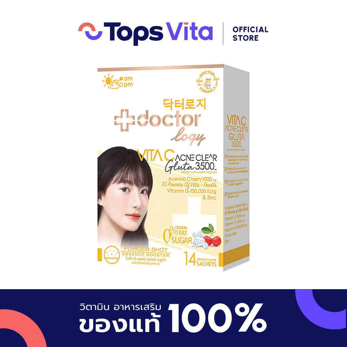 DOCTORLOGY ด็อกเตอร์โลจิ ไวต้าซีแอคเคลอร์พาวเดอร์14ซอง