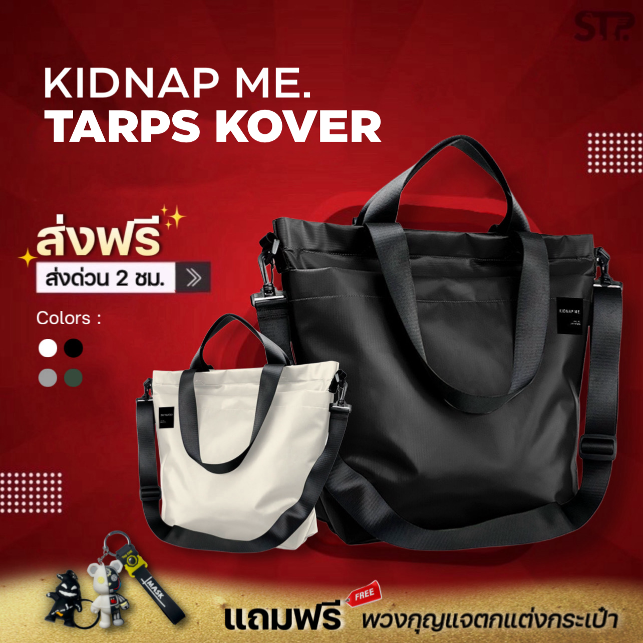 KOVER BAG KIDNAP ME. กระเป๋าสะพายข้าง ผ้าใบกันน้ำ สะพายไหล่ ขนาดใหญ่มาก ใส่ของ laptop