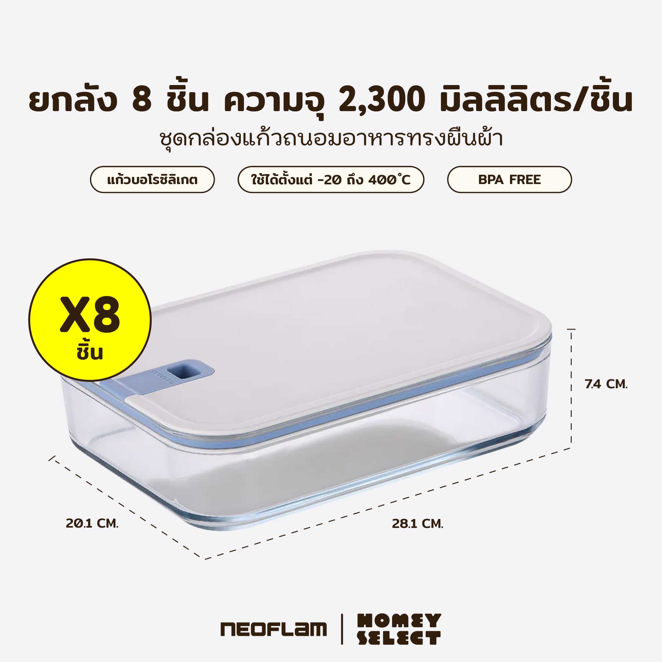 [ยกลัง] Neoflam Perfect Seal กล่องแก้วสุญญากาศ ทรงสี่เหลี่ยมผืนผ้า ขนาด 2,300 มล.